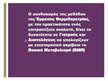 Εικόνα παρουσίασης του αναλυτή μεταβολισμού Metacheck